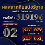 ตรวจ1มิถุนายน2565